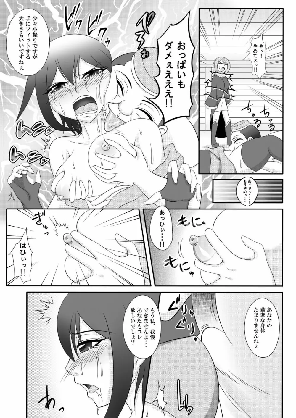 宿屋のおじさん Page.16