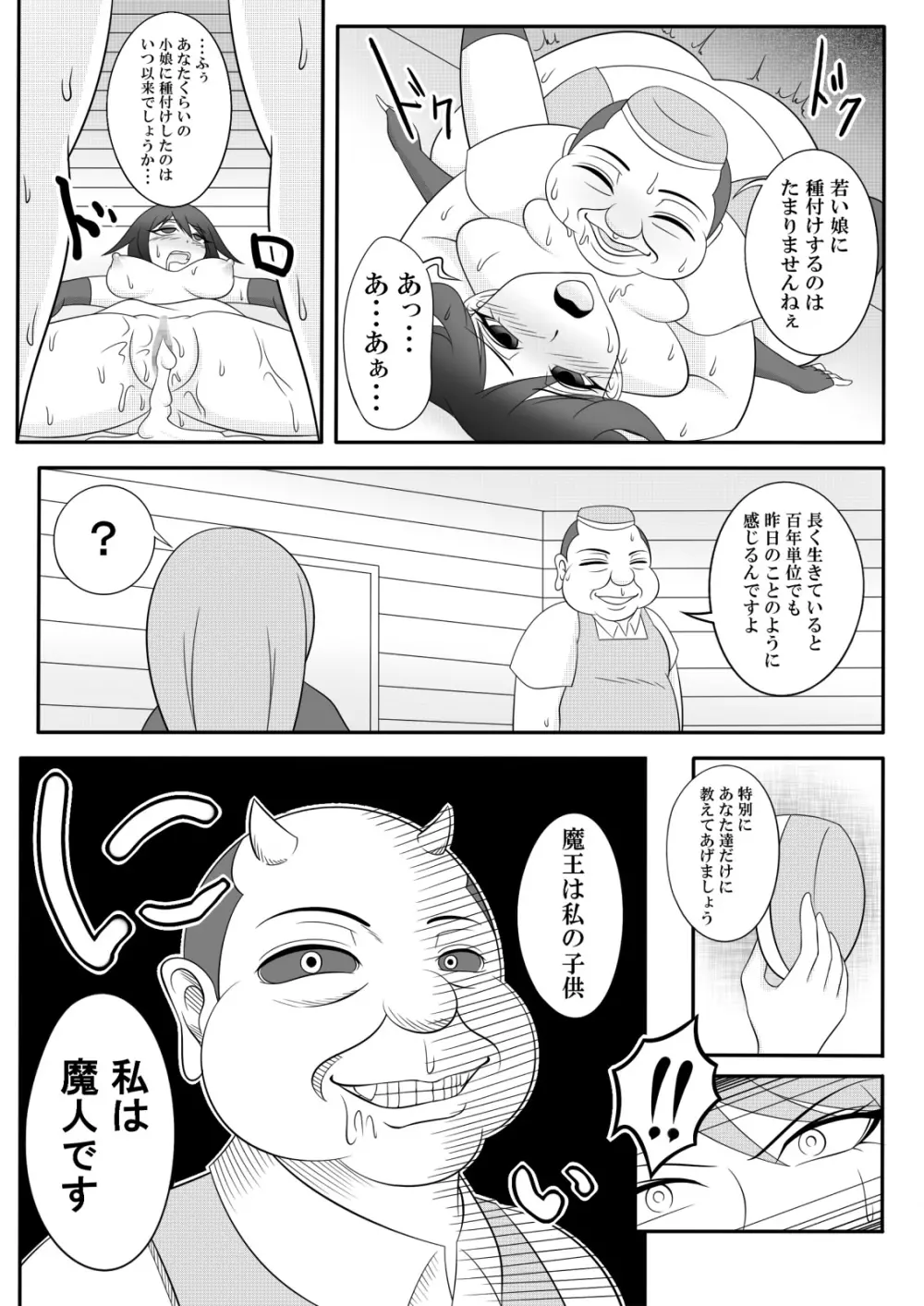 宿屋のおじさん Page.20