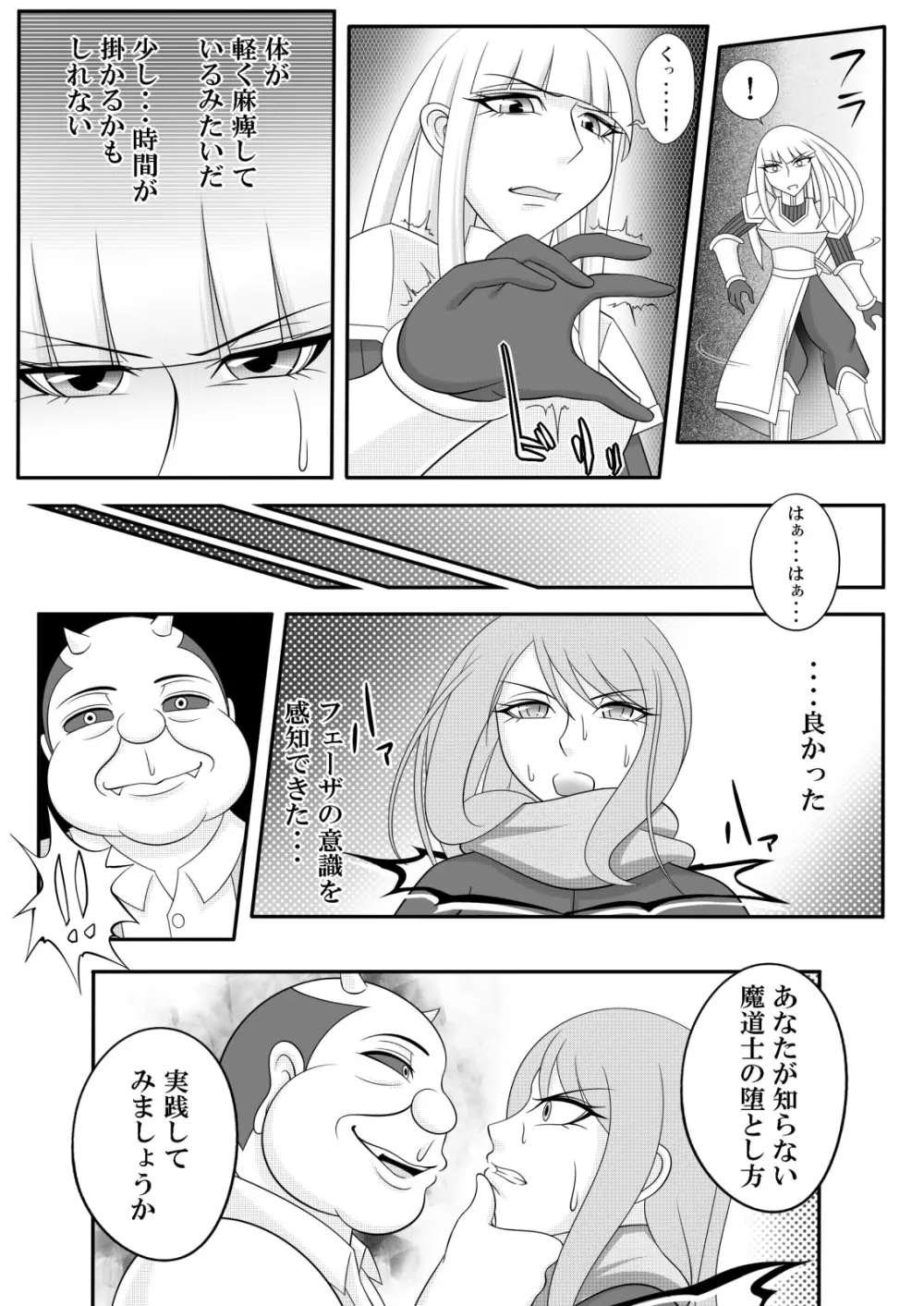 宿屋のおじさん Page.22