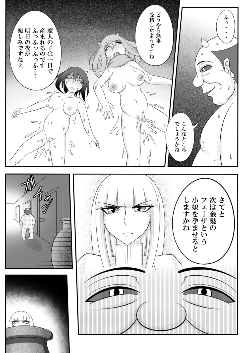 宿屋のおじさん Page.30