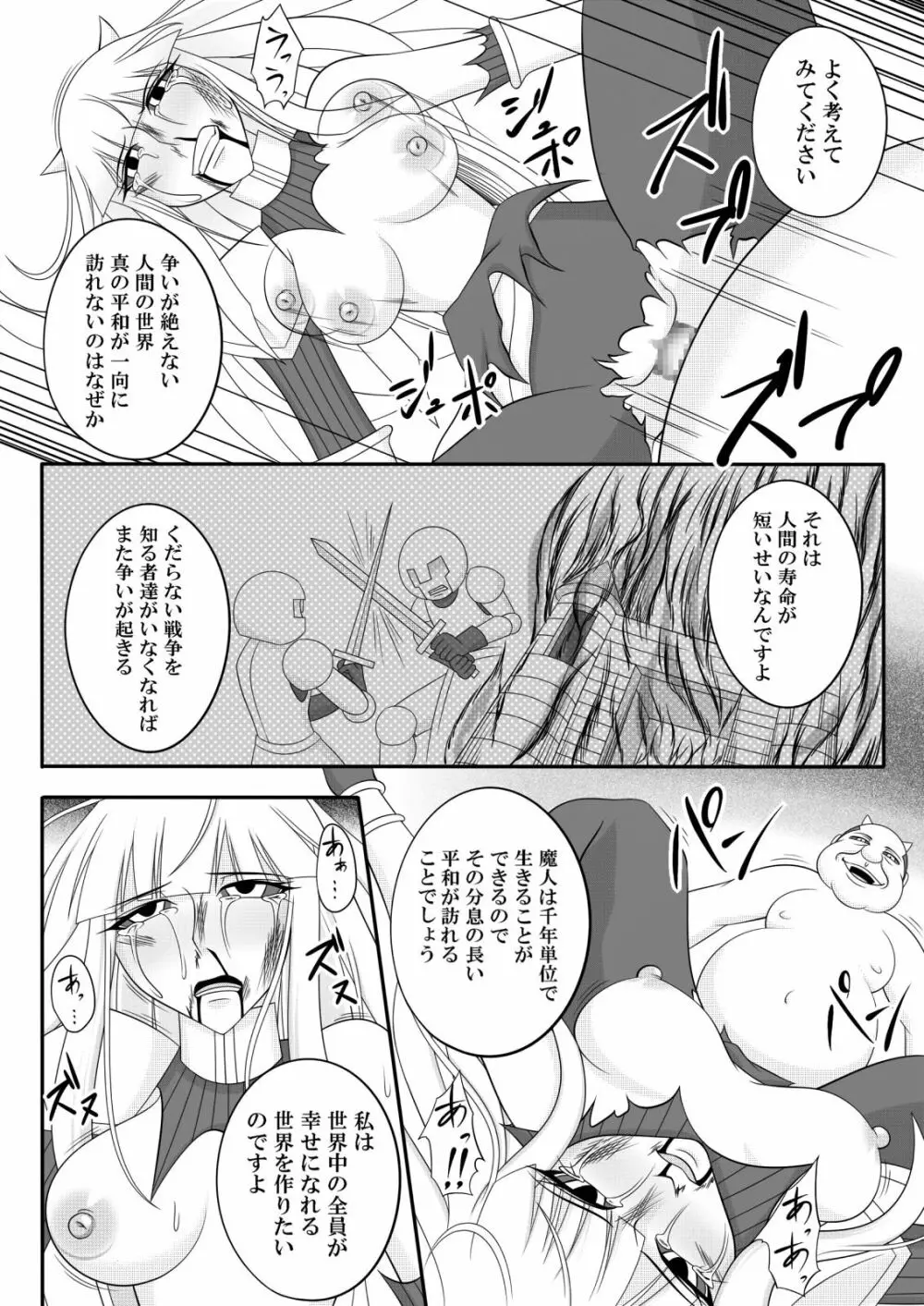 宿屋のおじさん Page.37