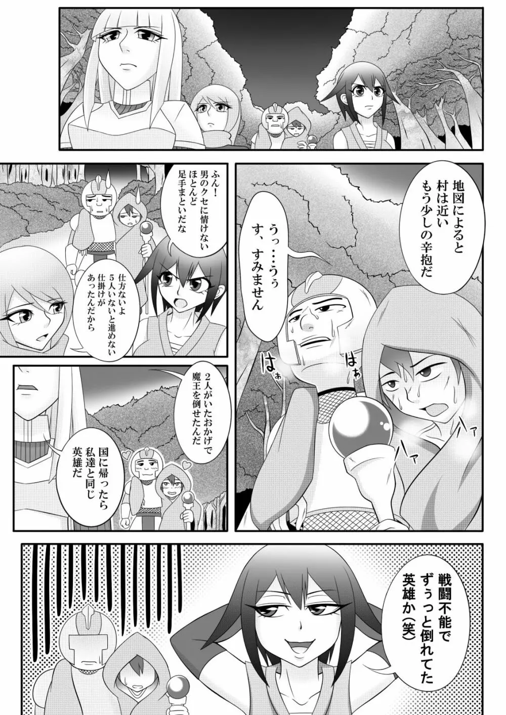 宿屋のおじさん Page.4