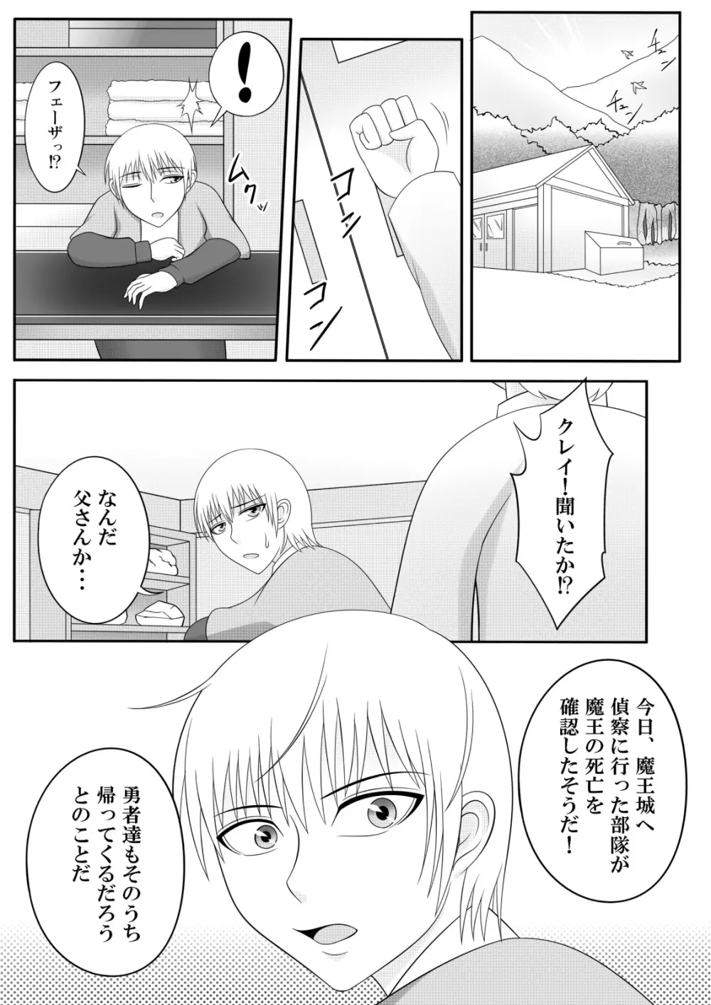 宿屋のおじさん Page.40