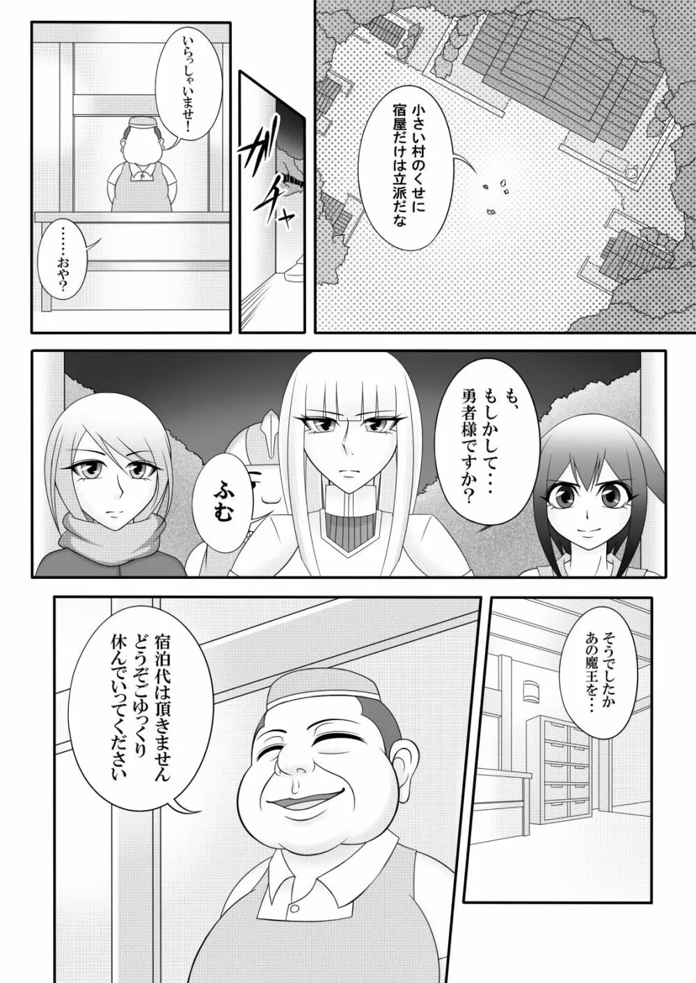 宿屋のおじさん Page.5