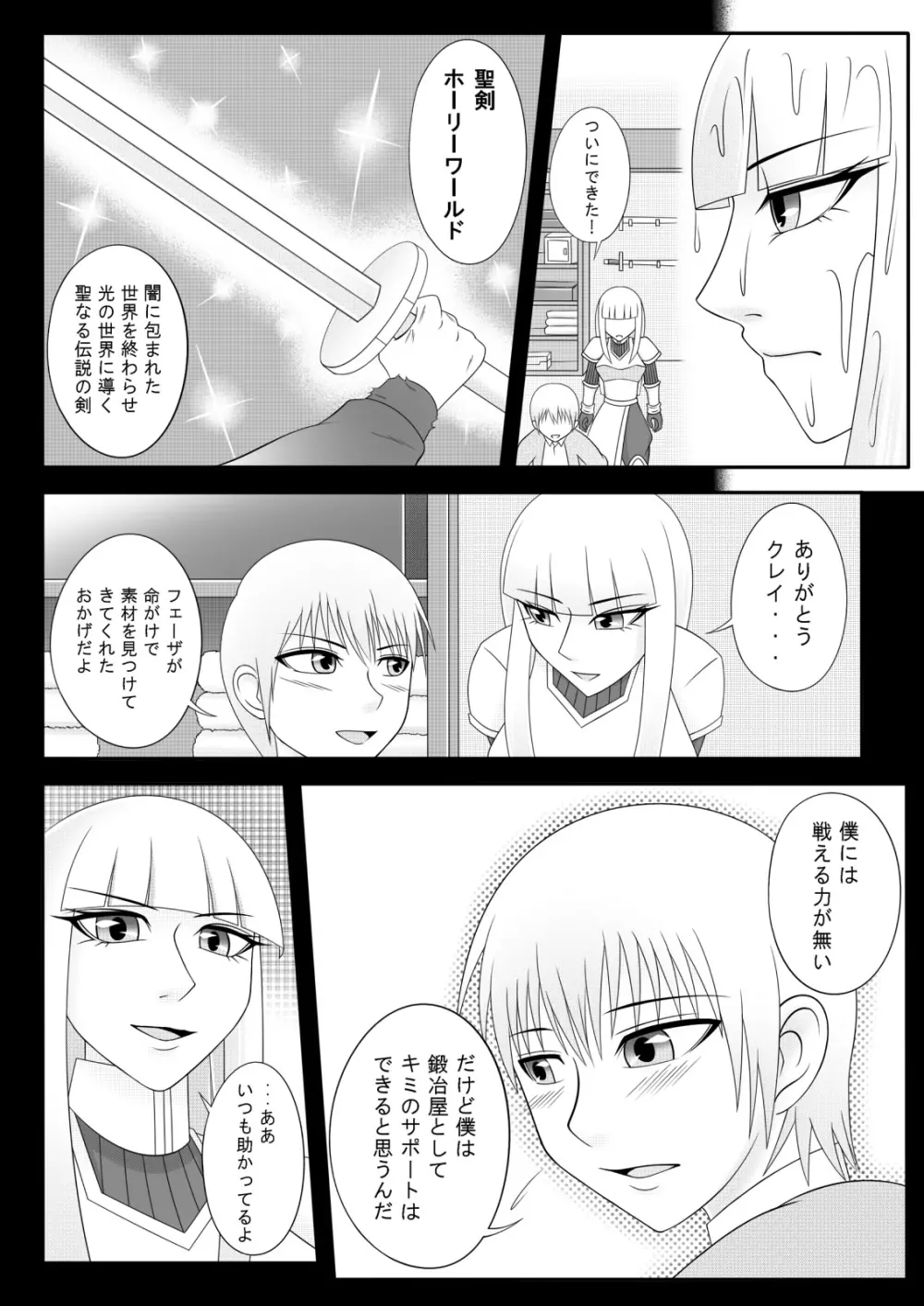 宿屋のおじさん Page.7