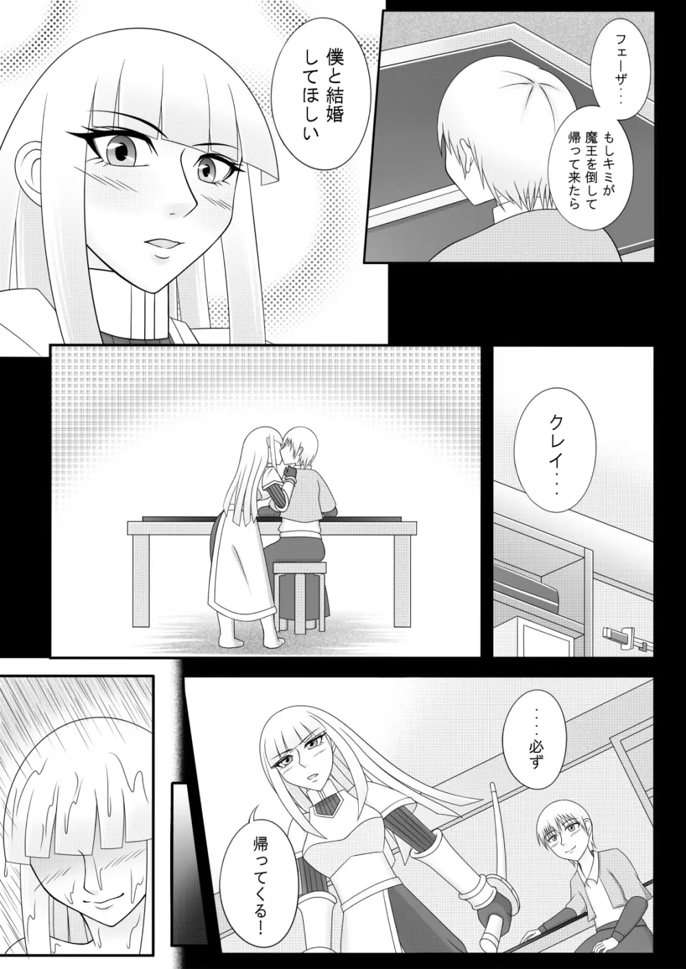 宿屋のおじさん Page.8