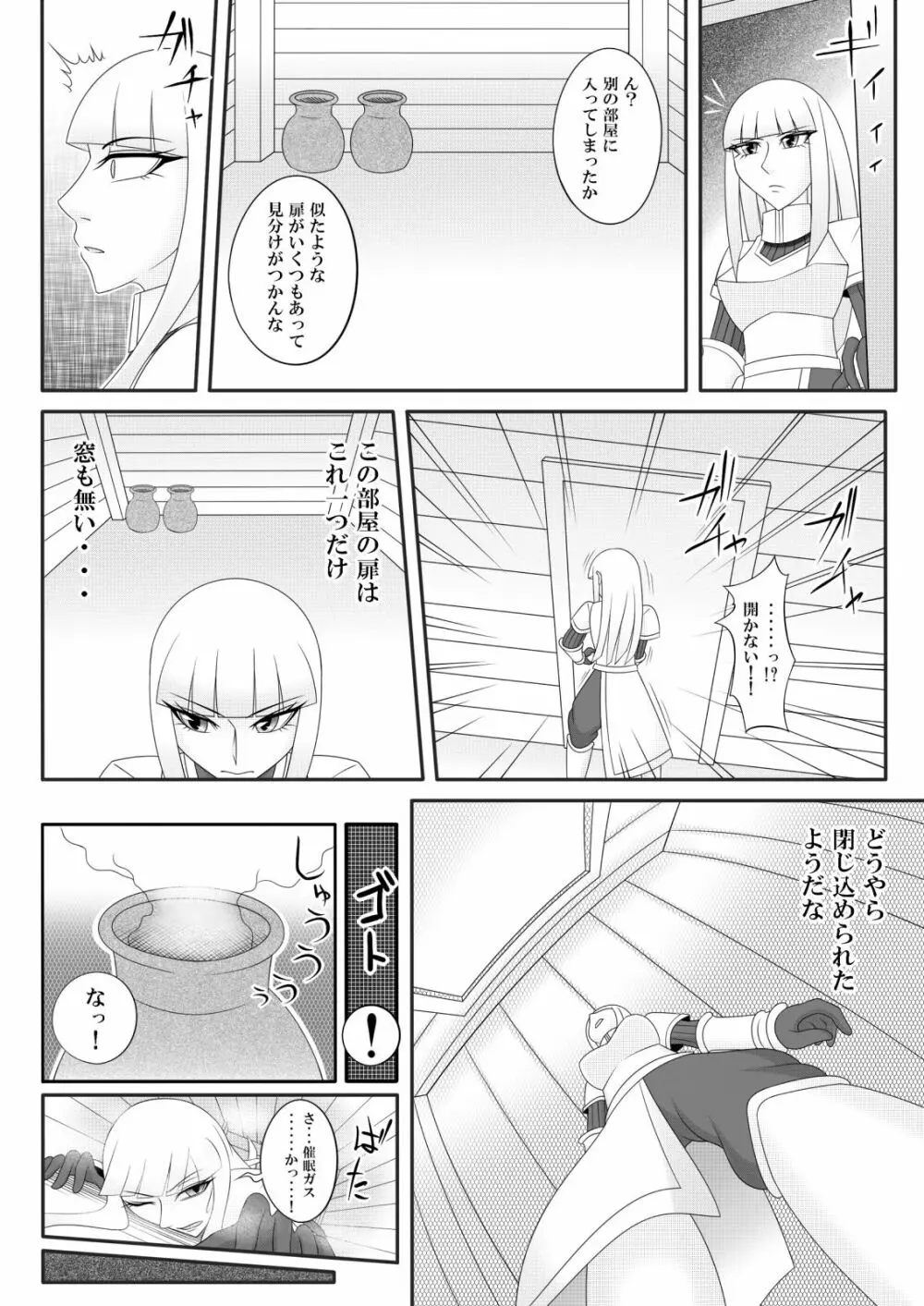 宿屋のおじさん Page.9