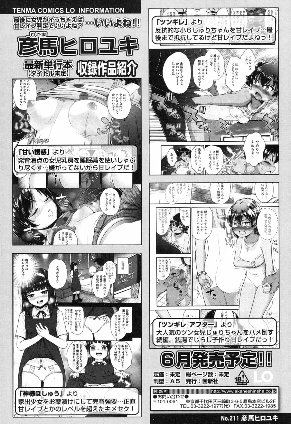 COMIC LO 2017年4月号 + 付録 Page.152