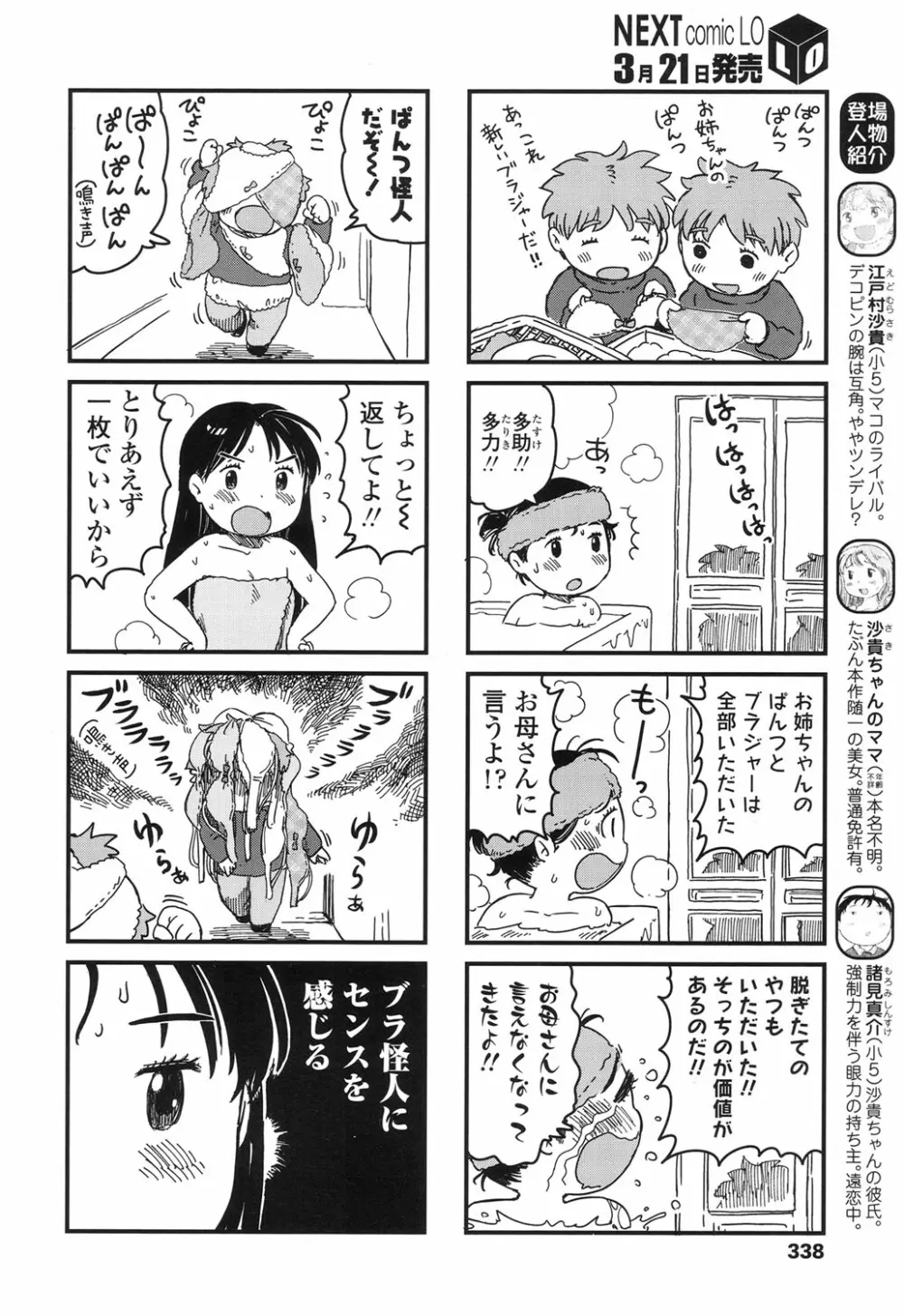 COMIC LO 2017年4月号 + 付録 Page.338