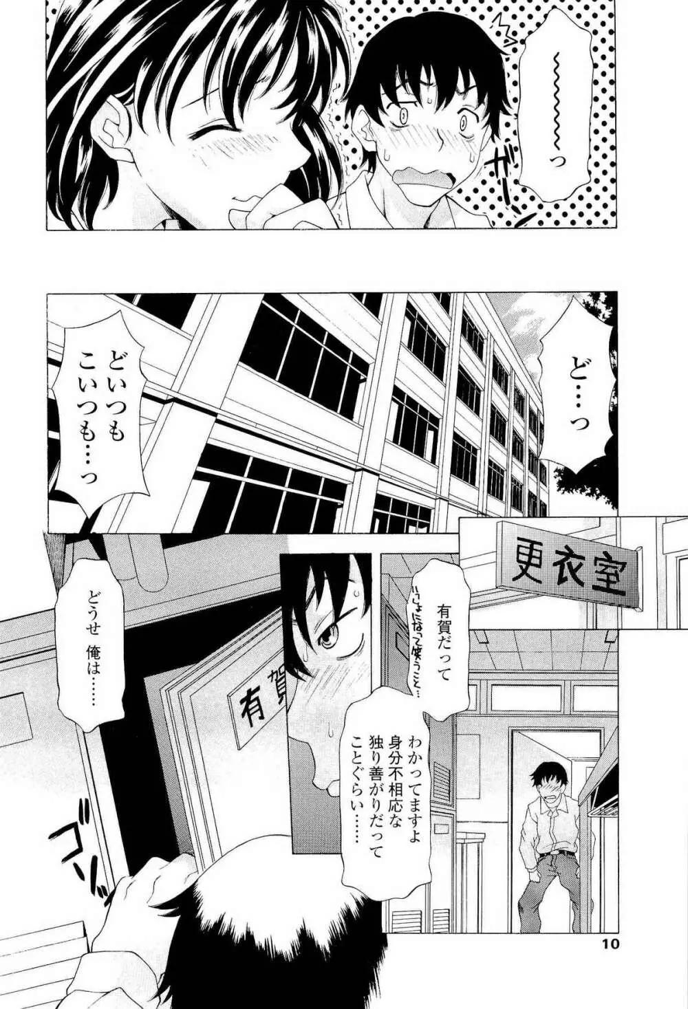 ナマイキ盛り! Page.11