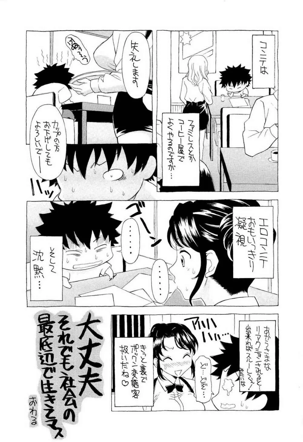 ナマイキ盛り! Page.190