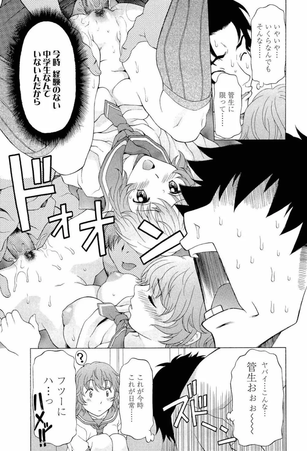 ナマイキ盛り! Page.54