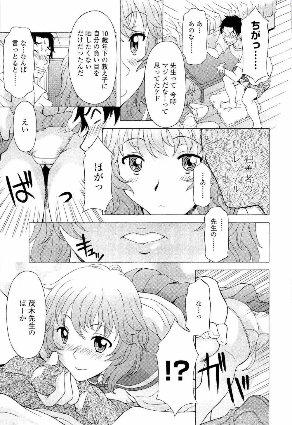 ナマイキ盛り! Page.56