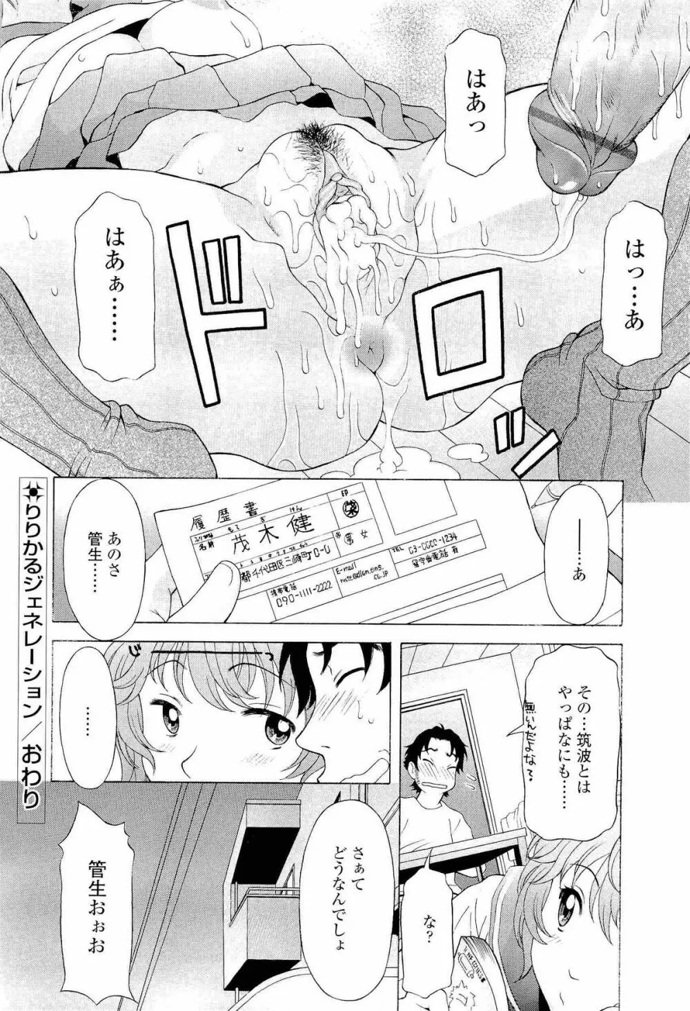 ナマイキ盛り! Page.67