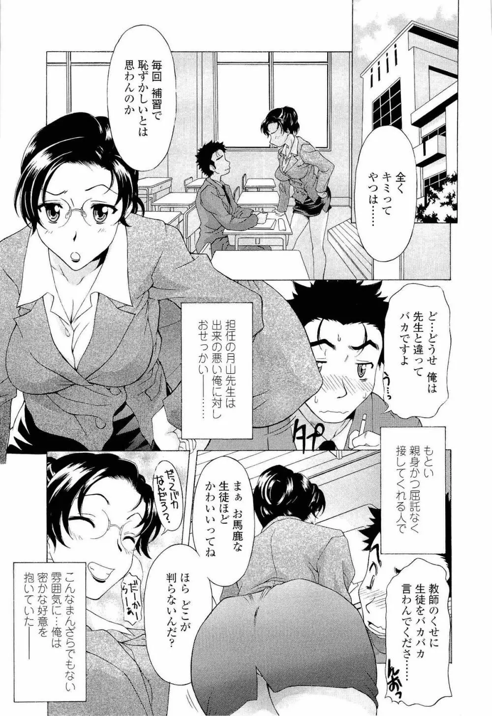 ナマイキ盛り! Page.68