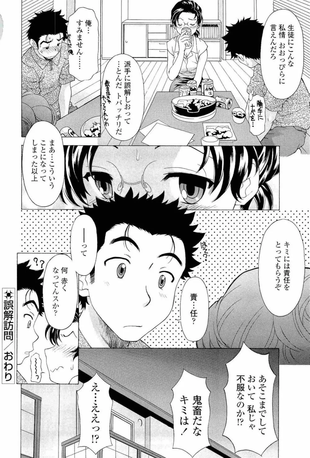 ナマイキ盛り! Page.87