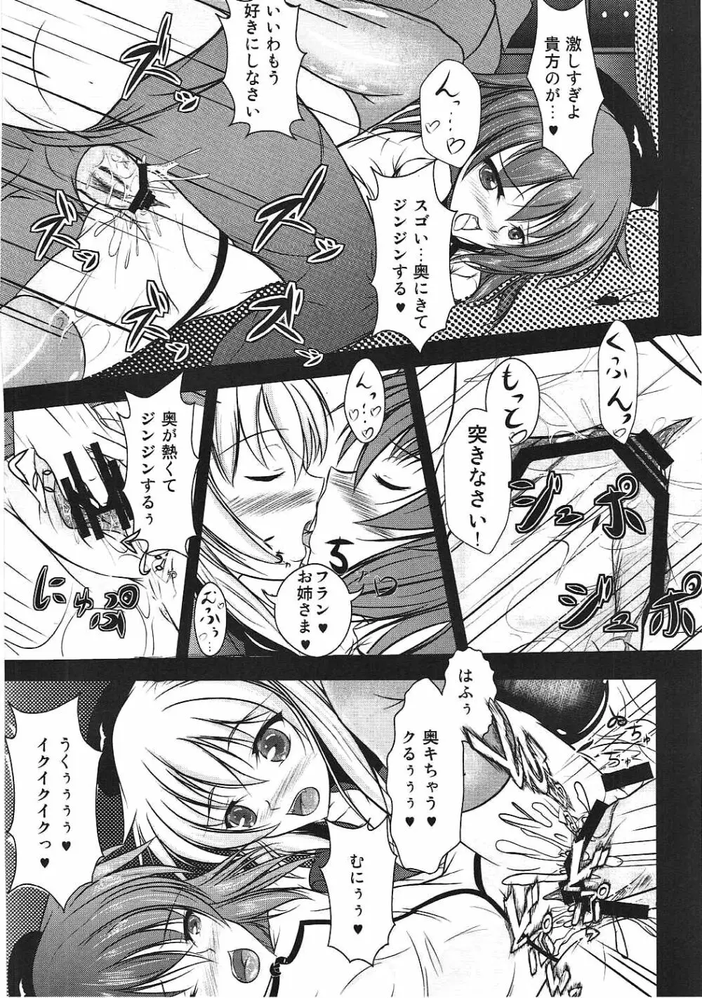 幻想郷性風俗事情 紅魔館編 Page.17