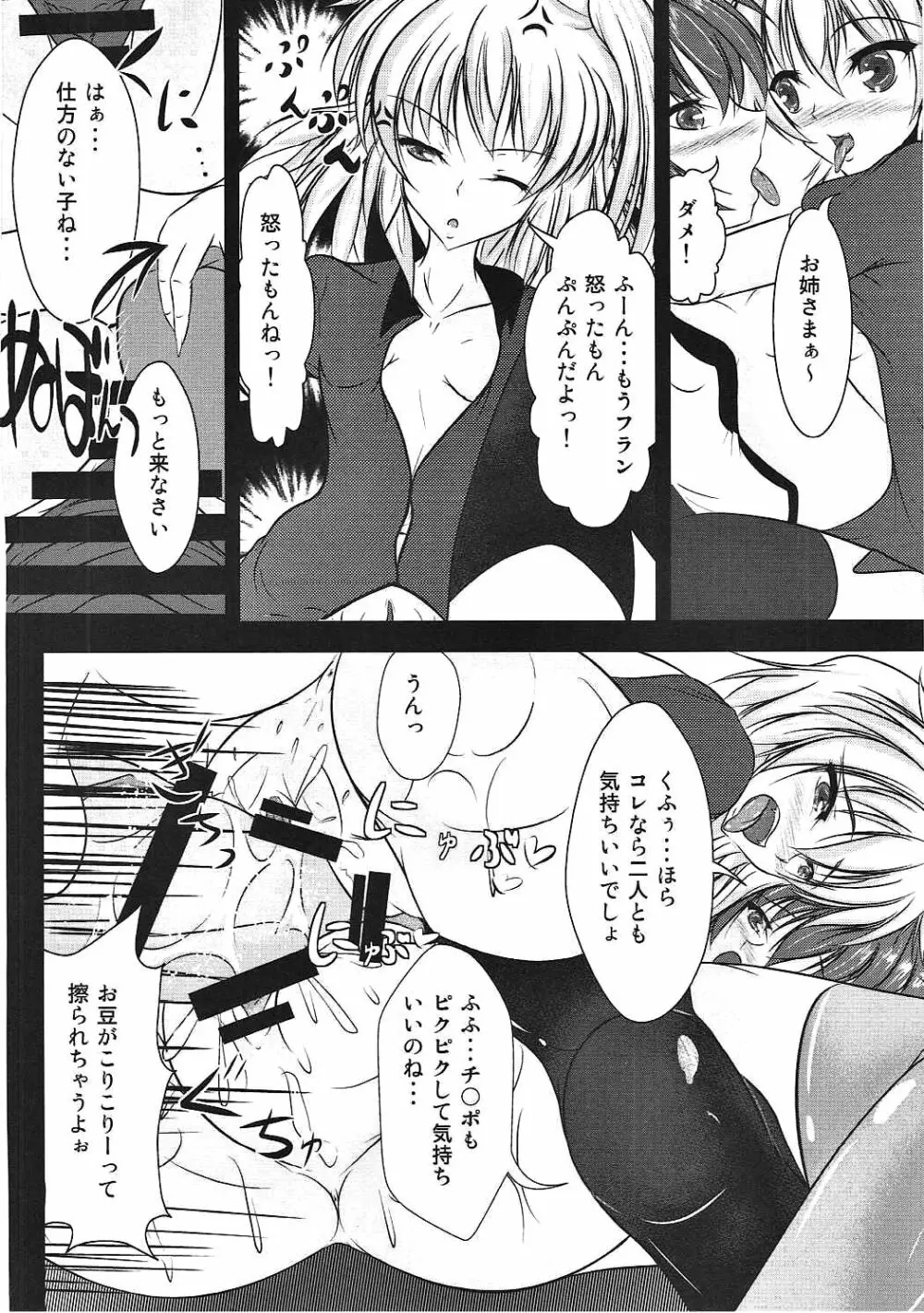 幻想郷性風俗事情 紅魔館編 Page.19