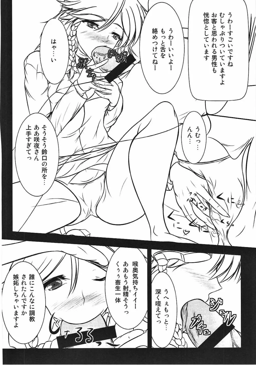 幻想郷性風俗事情 紅魔館編 Page.23