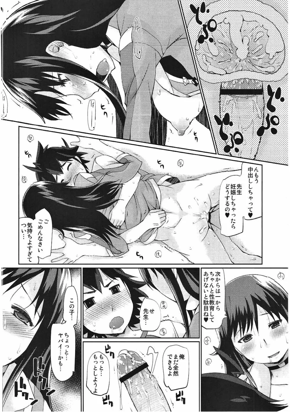 猥褻教師26歳・姦淫人妻31歳・恥辱処女29歳 Page.11