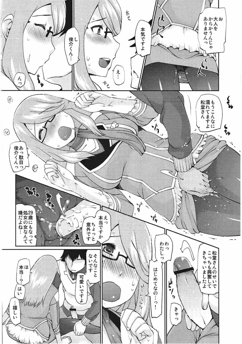 猥褻教師26歳・姦淫人妻31歳・恥辱処女29歳 Page.27