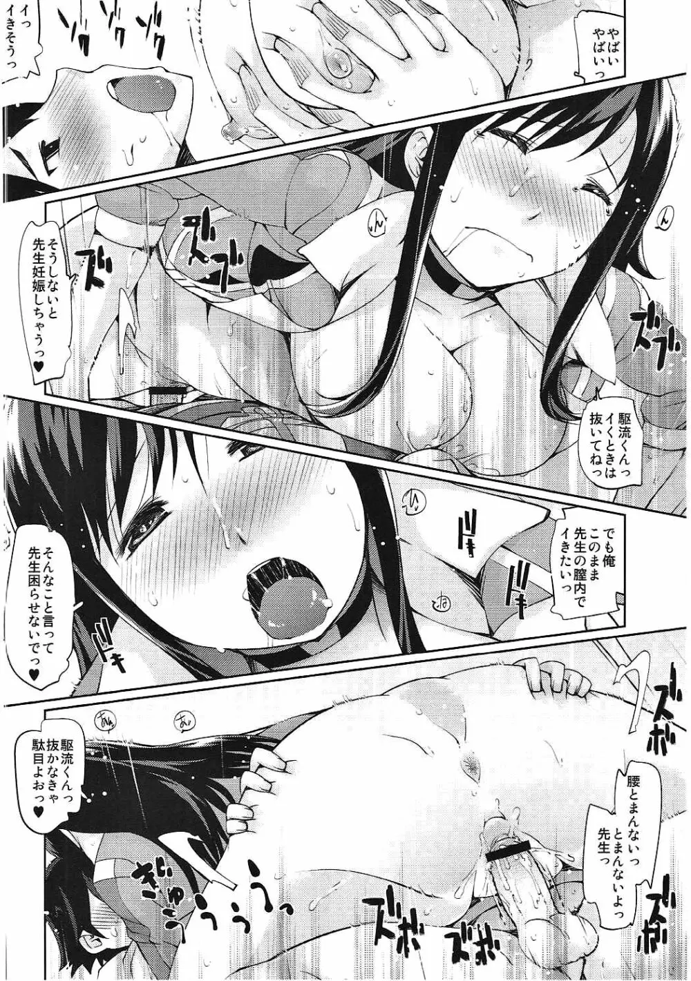 猥褻教師26歳・姦淫人妻31歳・恥辱処女29歳 Page.9