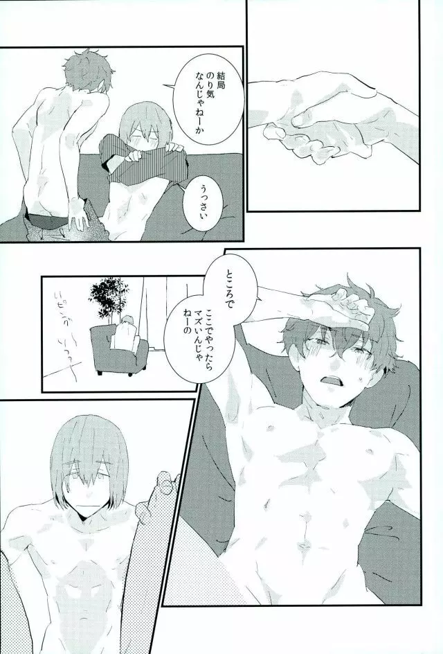 たりされたり Page.20