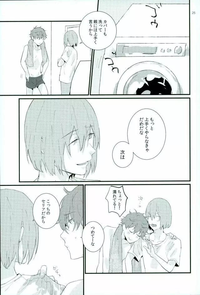 たりされたり Page.24