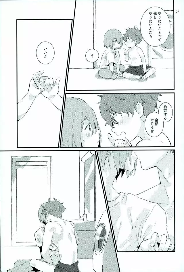 たりされたり Page.26