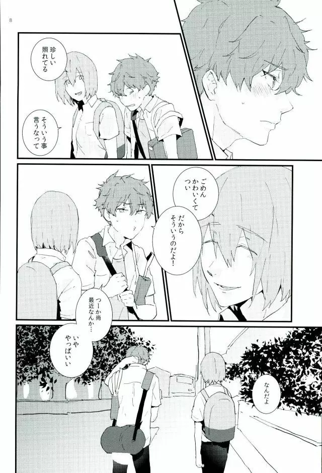 たりされたり Page.7