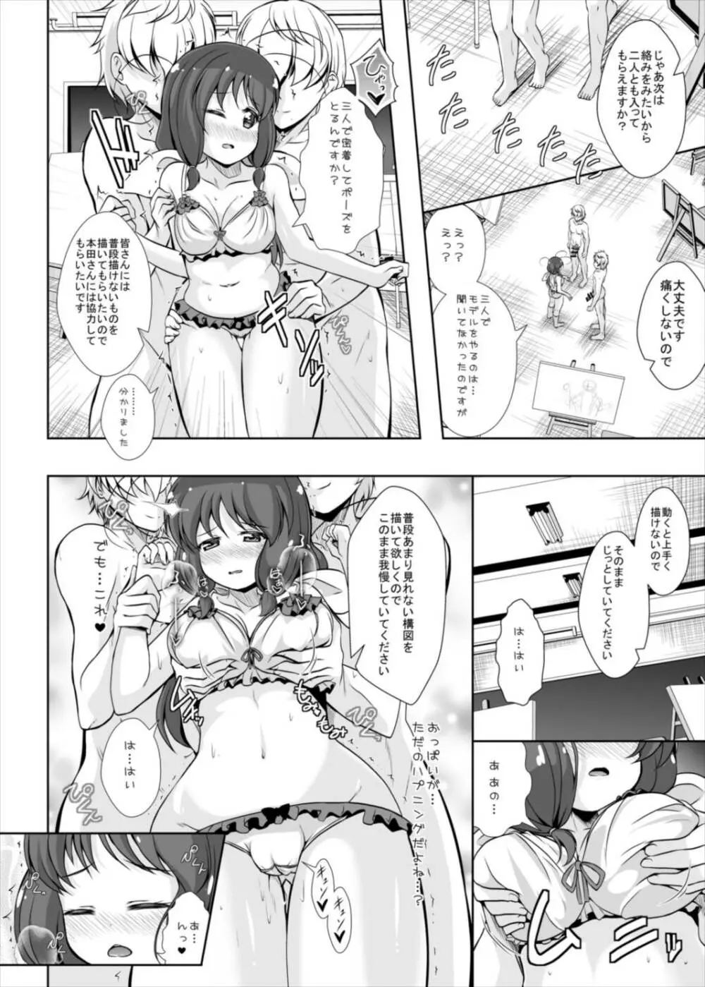 たまちゃんとヌードデッサン Page.14