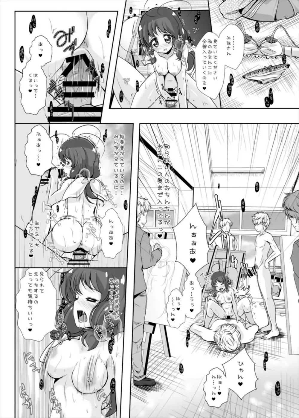 たまちゃんとヌードデッサン Page.20