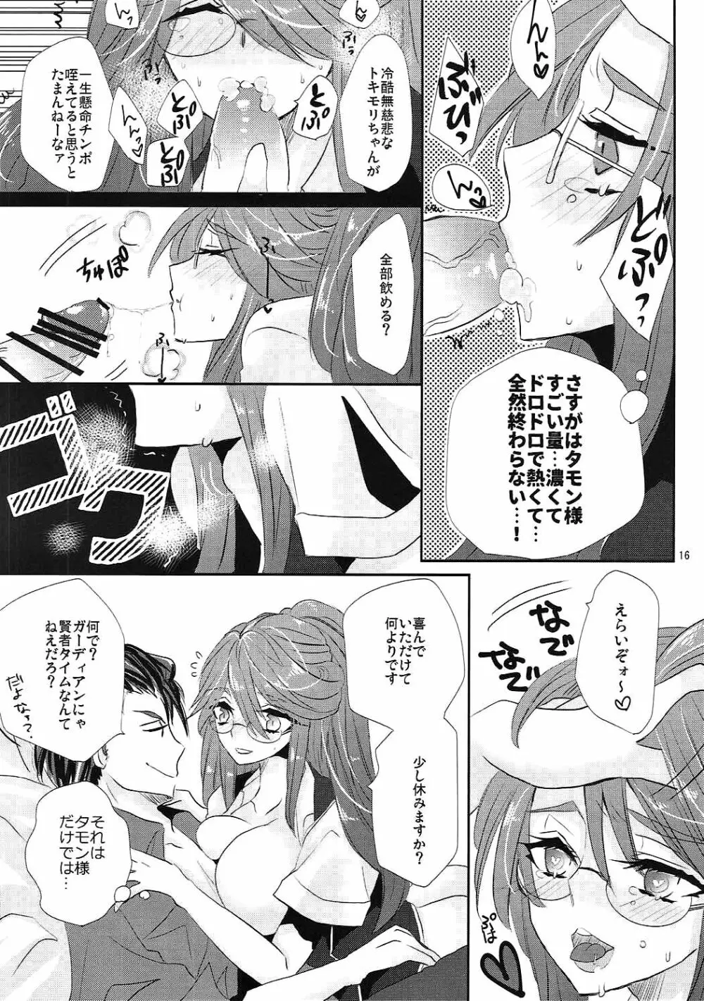 絶対服従アドヴェリタス Page.15