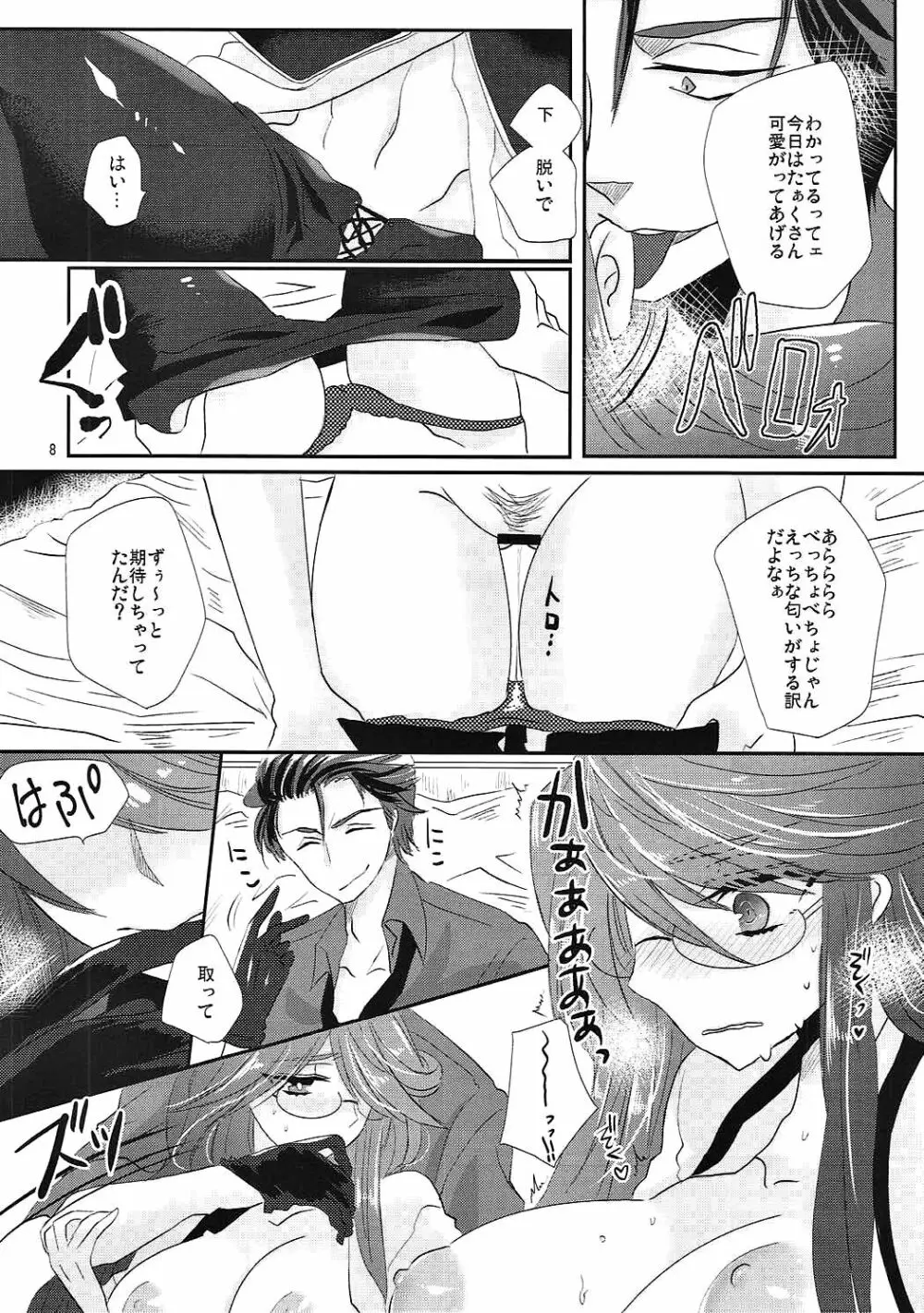 絶対服従アドヴェリタス Page.7