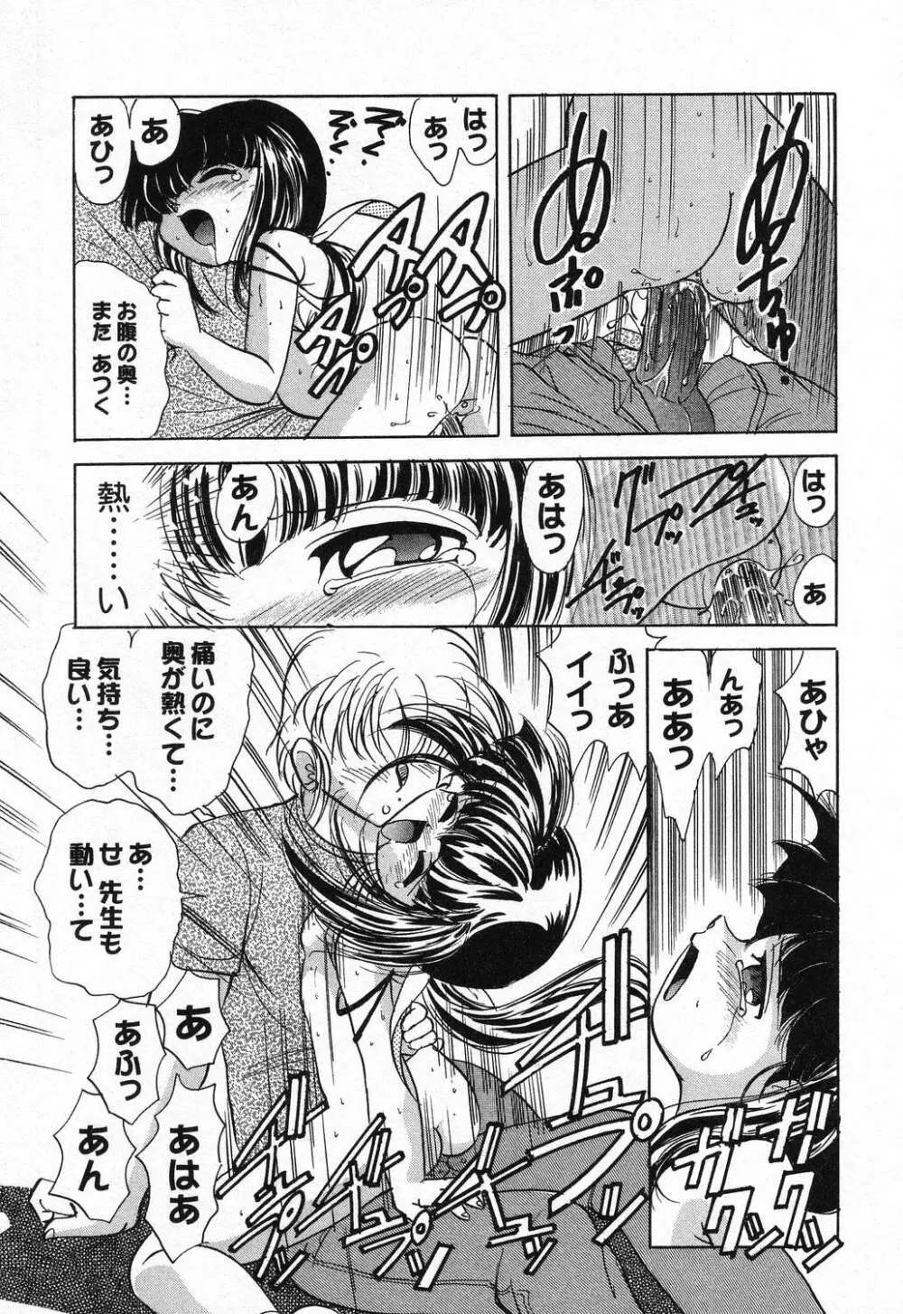 ぴゅあぷちっと Vol.21 Page.100