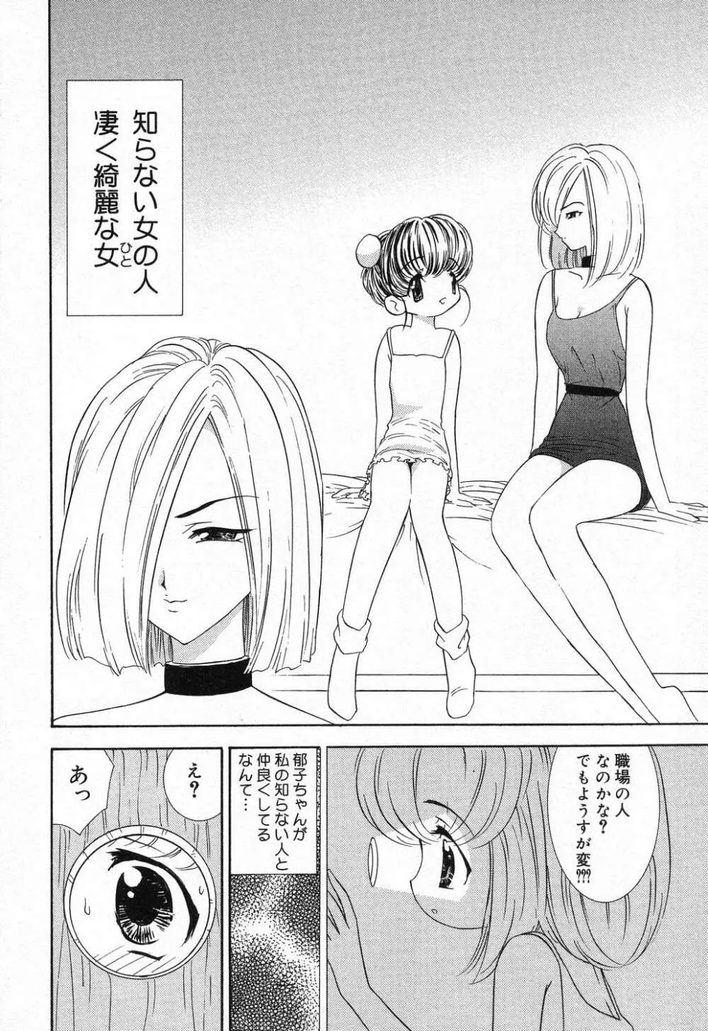 ぴゅあぷちっと Vol.21 Page.11