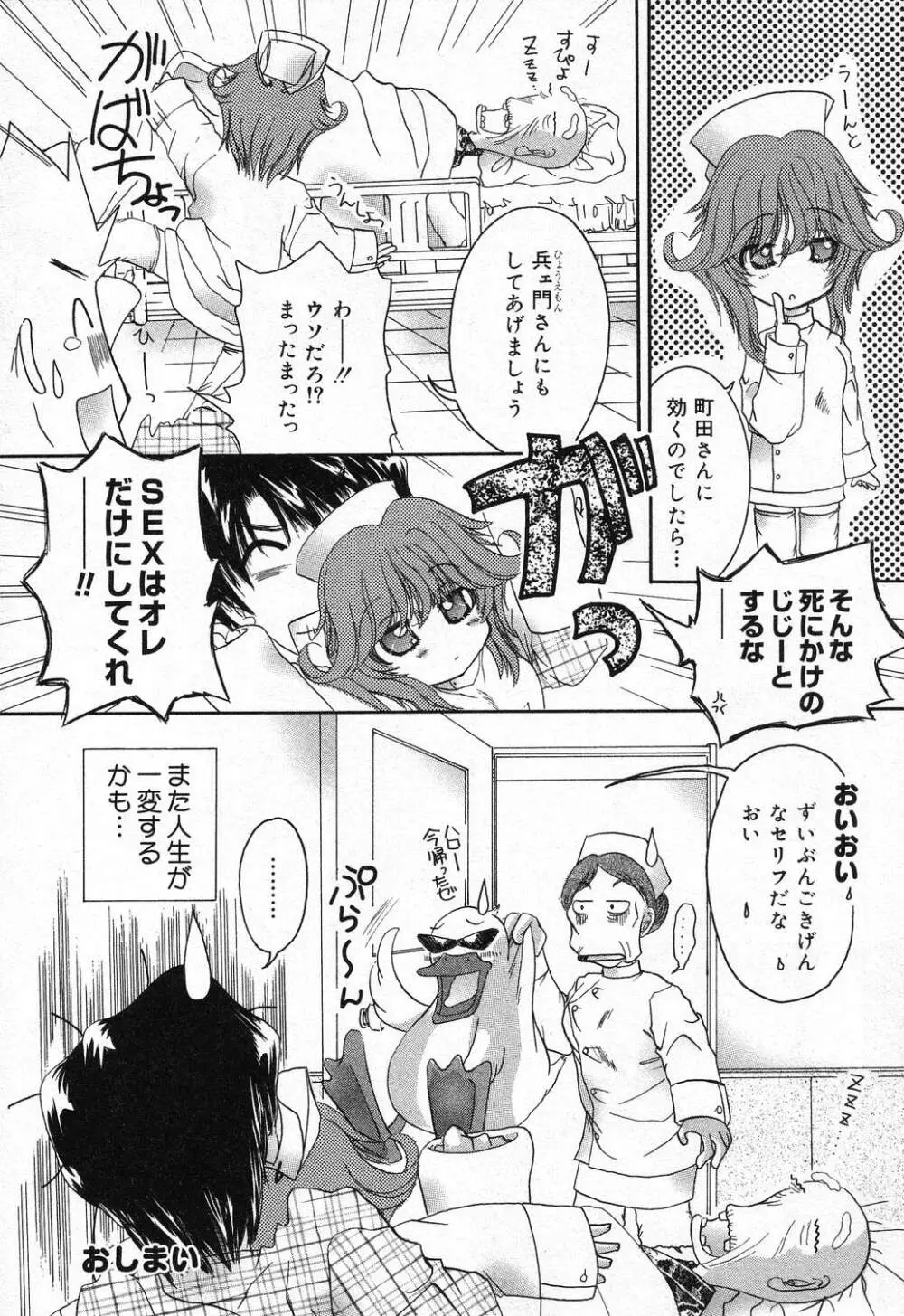 ぴゅあぷちっと Vol.21 Page.119