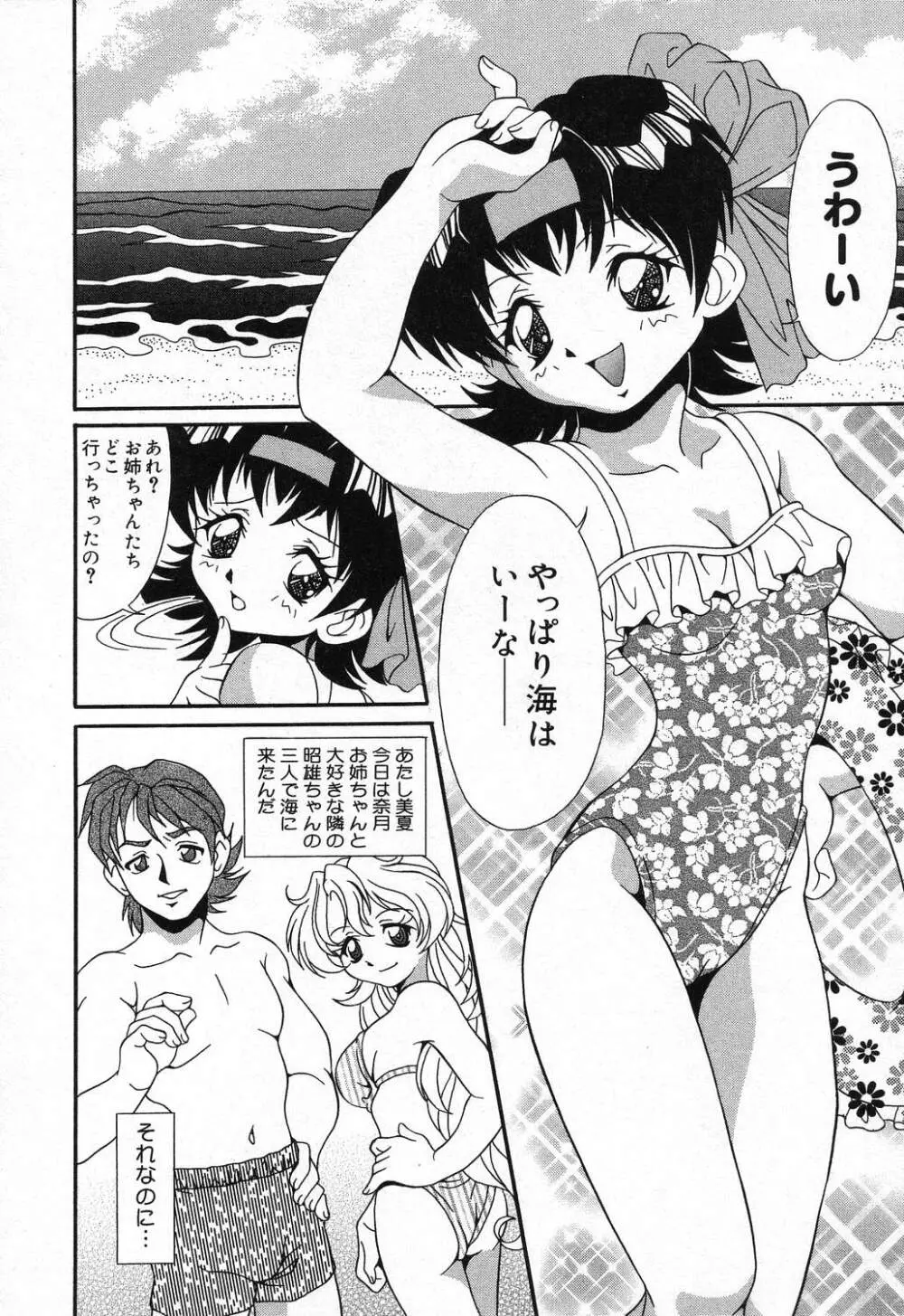 ぴゅあぷちっと Vol.21 Page.121