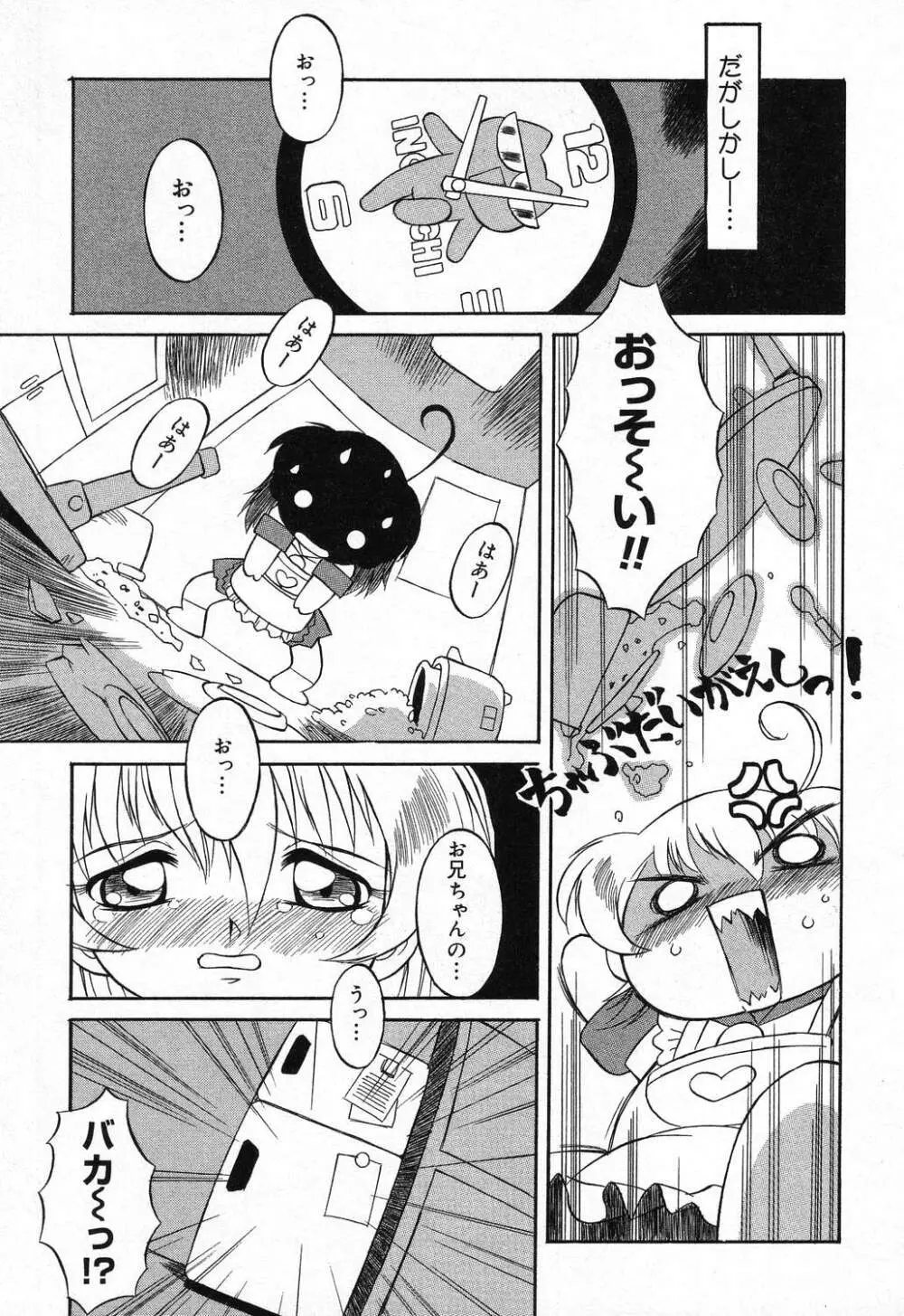 ぴゅあぷちっと Vol.21 Page.138