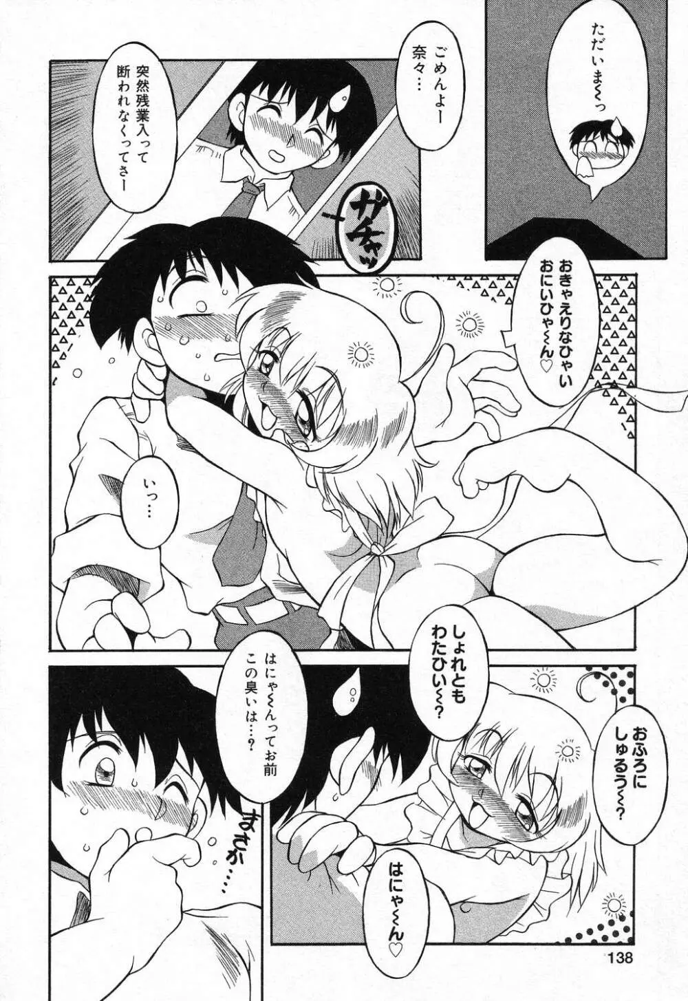 ぴゅあぷちっと Vol.21 Page.139