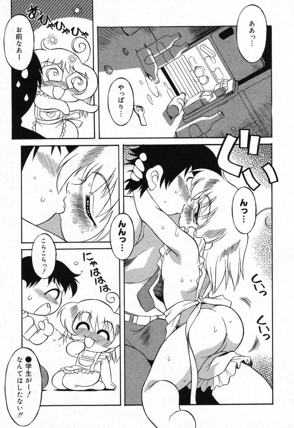 ぴゅあぷちっと Vol.21 Page.140