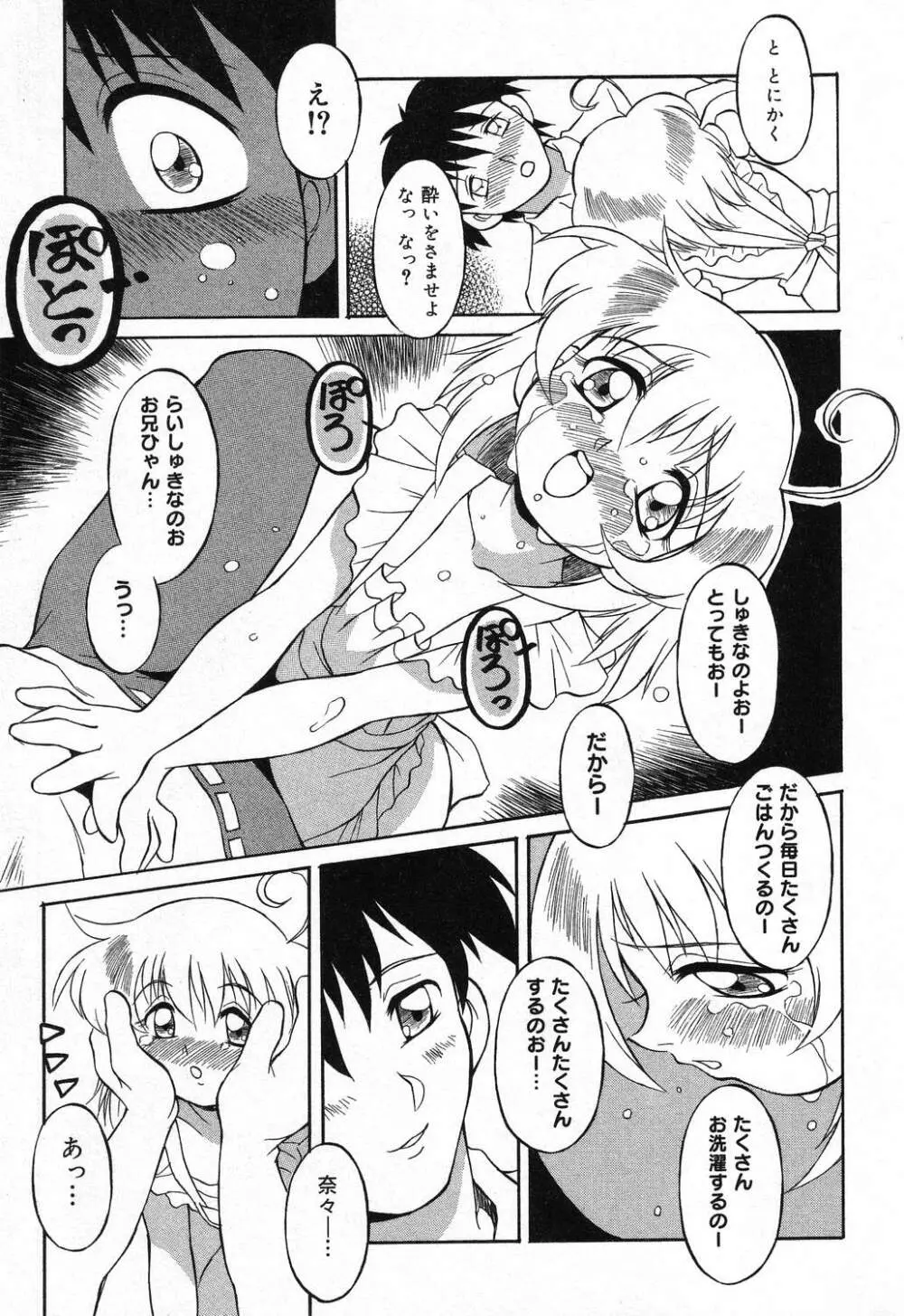 ぴゅあぷちっと Vol.21 Page.142