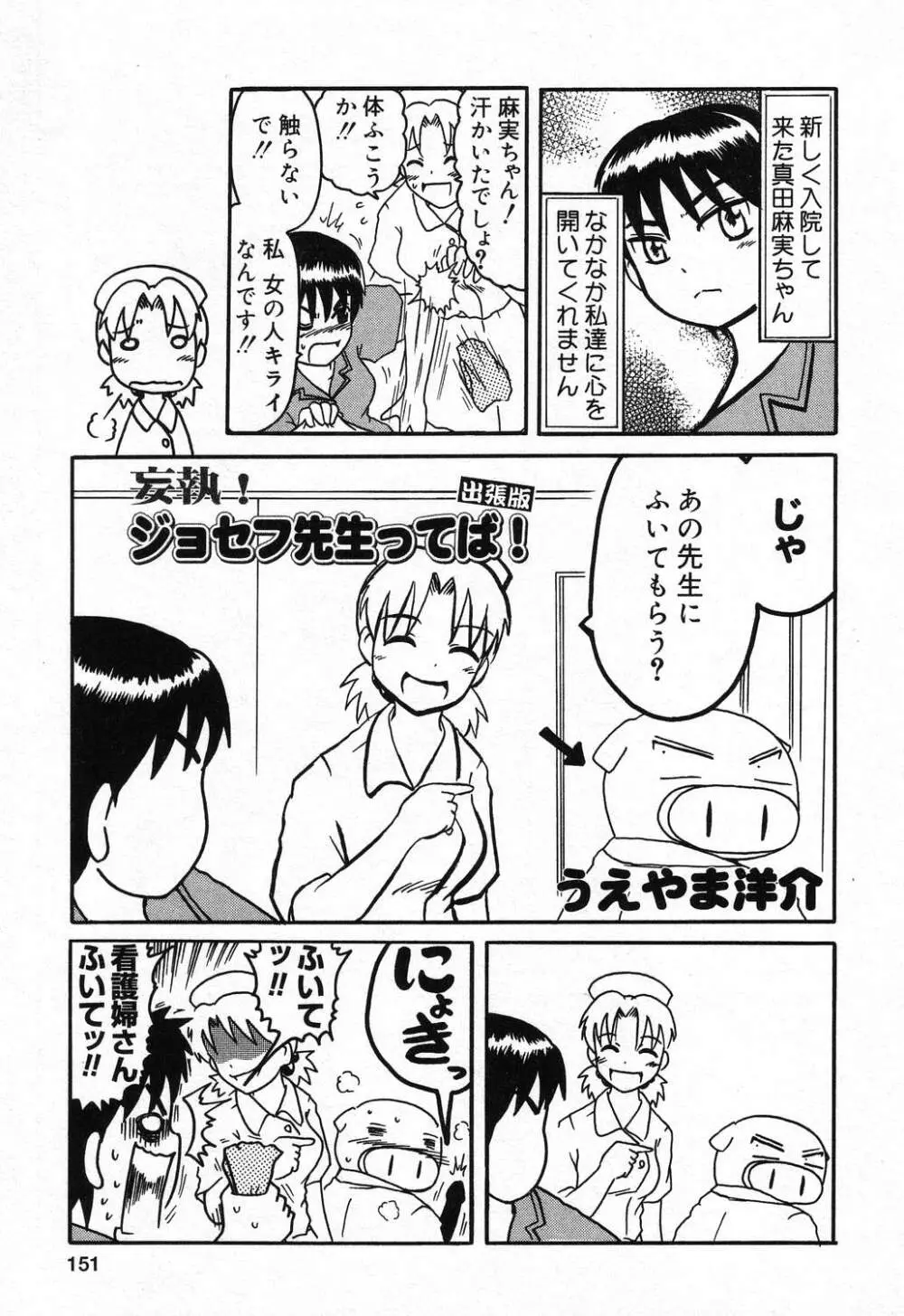 ぴゅあぷちっと Vol.21 Page.152