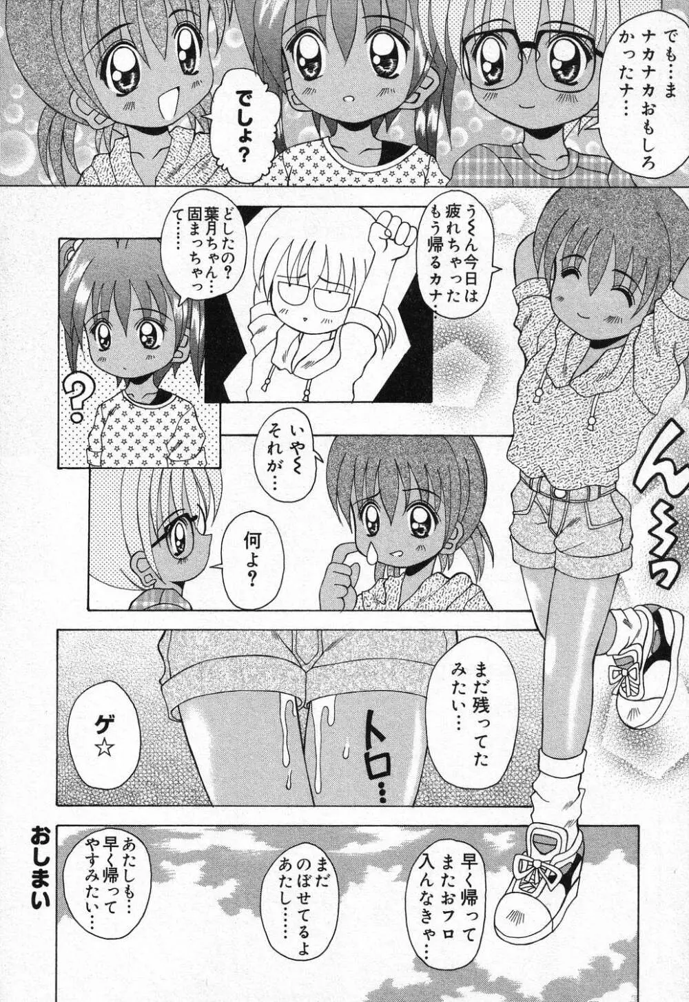 ぴゅあぷちっと Vol.21 Page.39