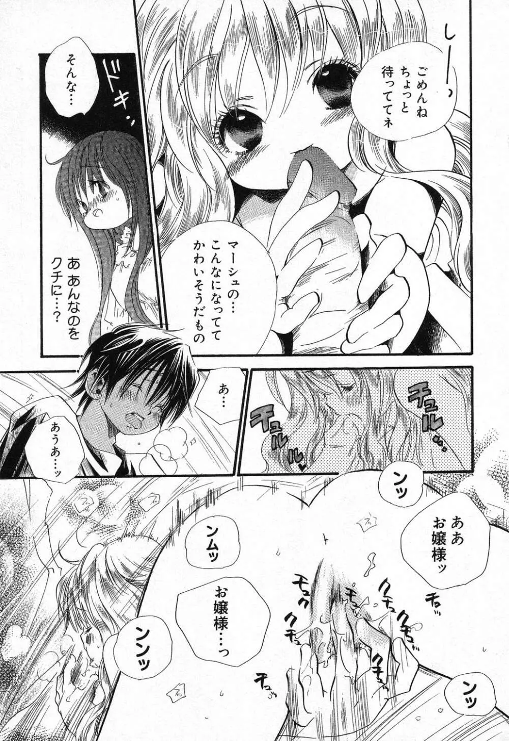 ぴゅあぷちっと Vol.21 Page.46