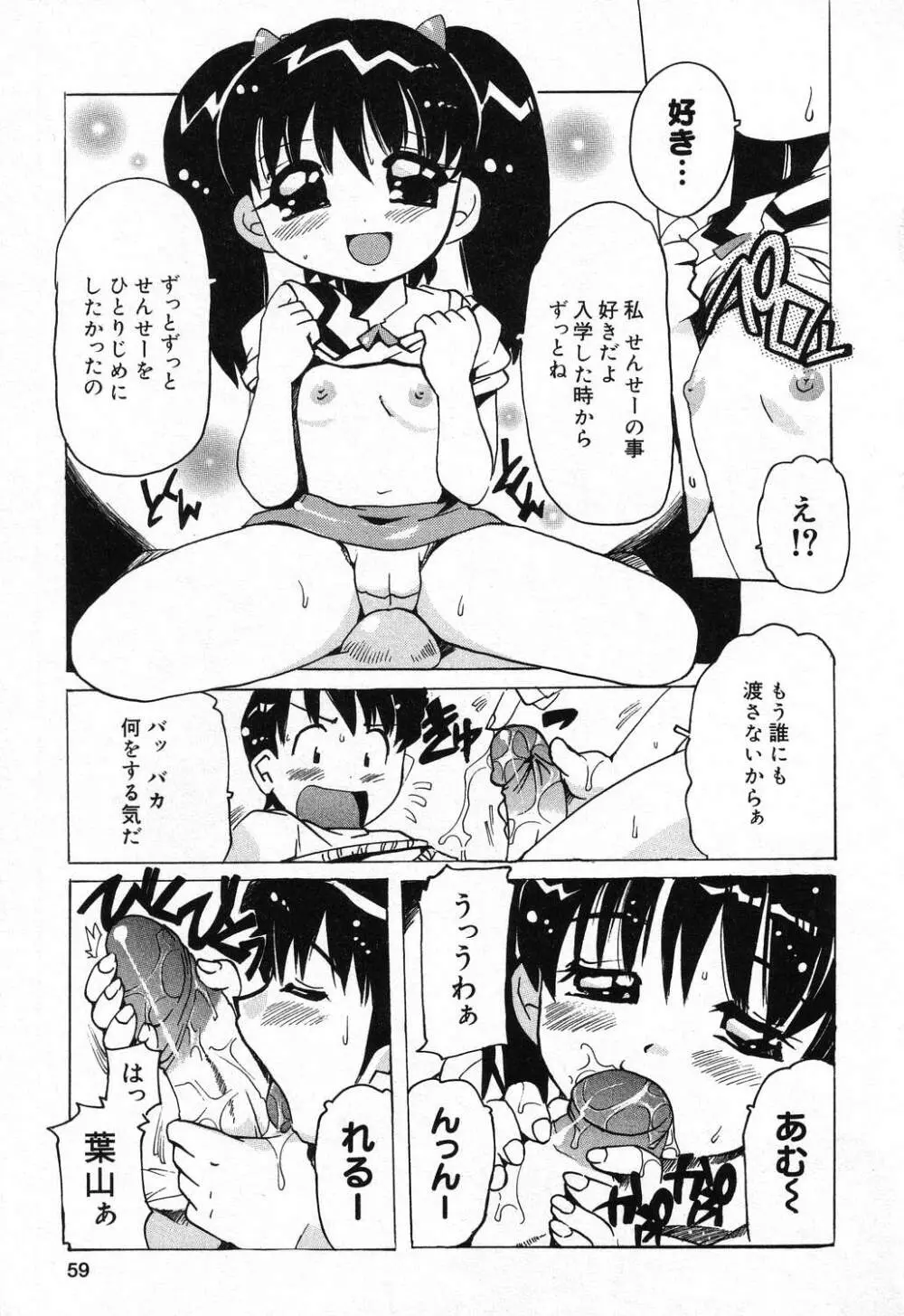 ぴゅあぷちっと Vol.21 Page.60