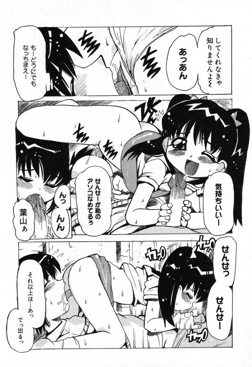 ぴゅあぷちっと Vol.21 Page.62