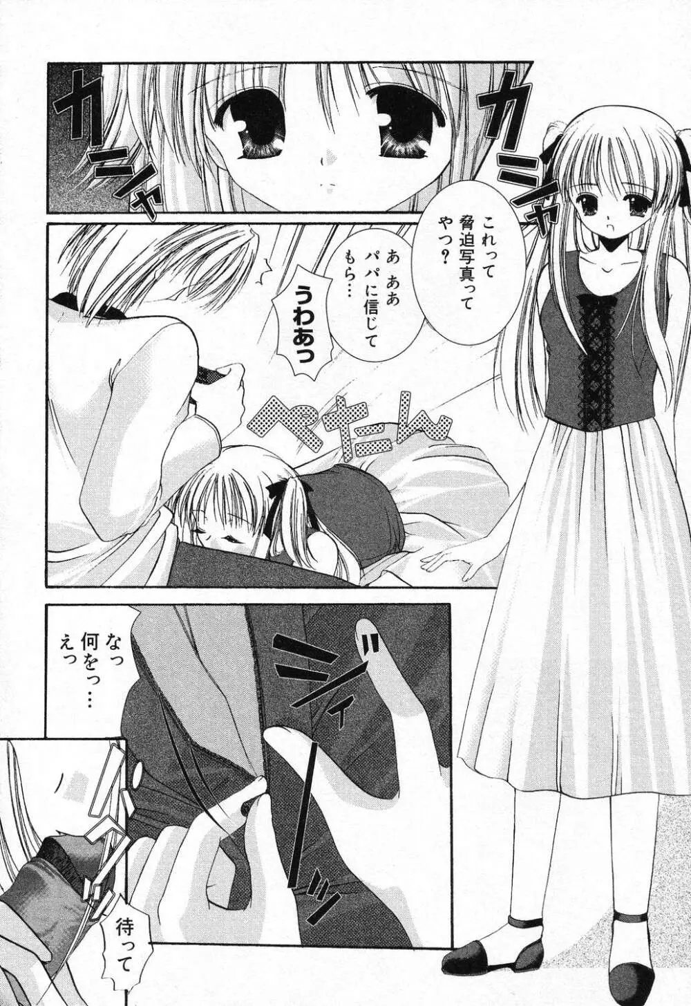 ぴゅあぷちっと Vol.21 Page.75