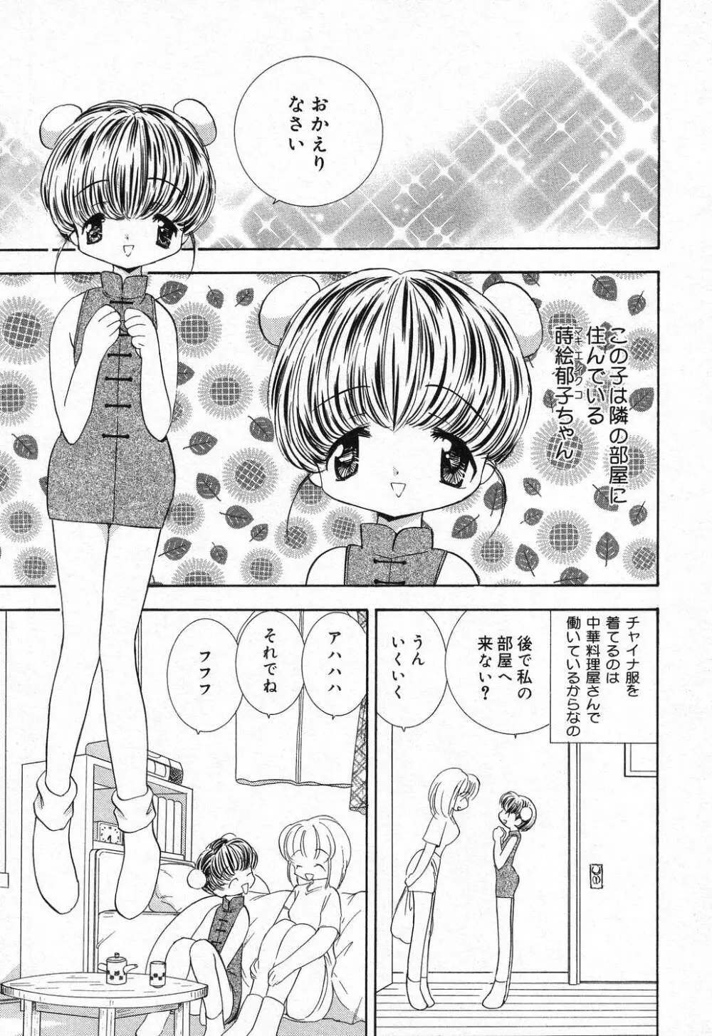 ぴゅあぷちっと Vol.21 Page.8