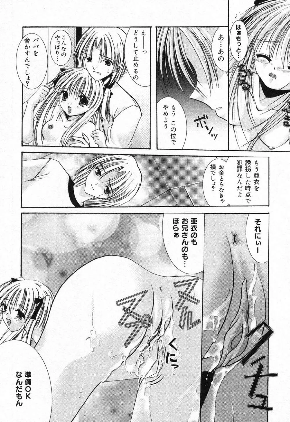 ぴゅあぷちっと Vol.21 Page.80